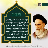 من كلمات الإمام الخميني(ره)